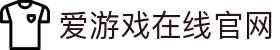 爱游戏(ayx)(官方)网站/网页版登录入口_AYXGAME